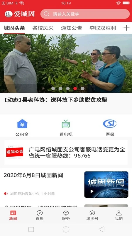 爱城固官方版v1.4.4最新版截图1