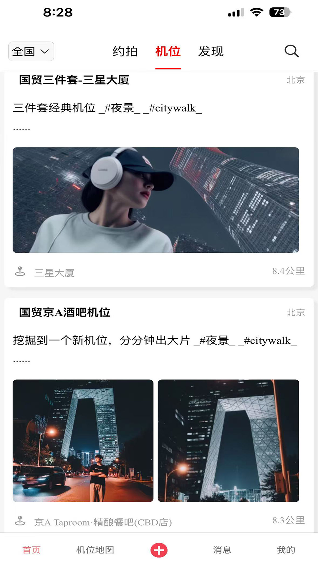 闪约匹配聊天功能