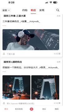 闪约匹配聊天功能