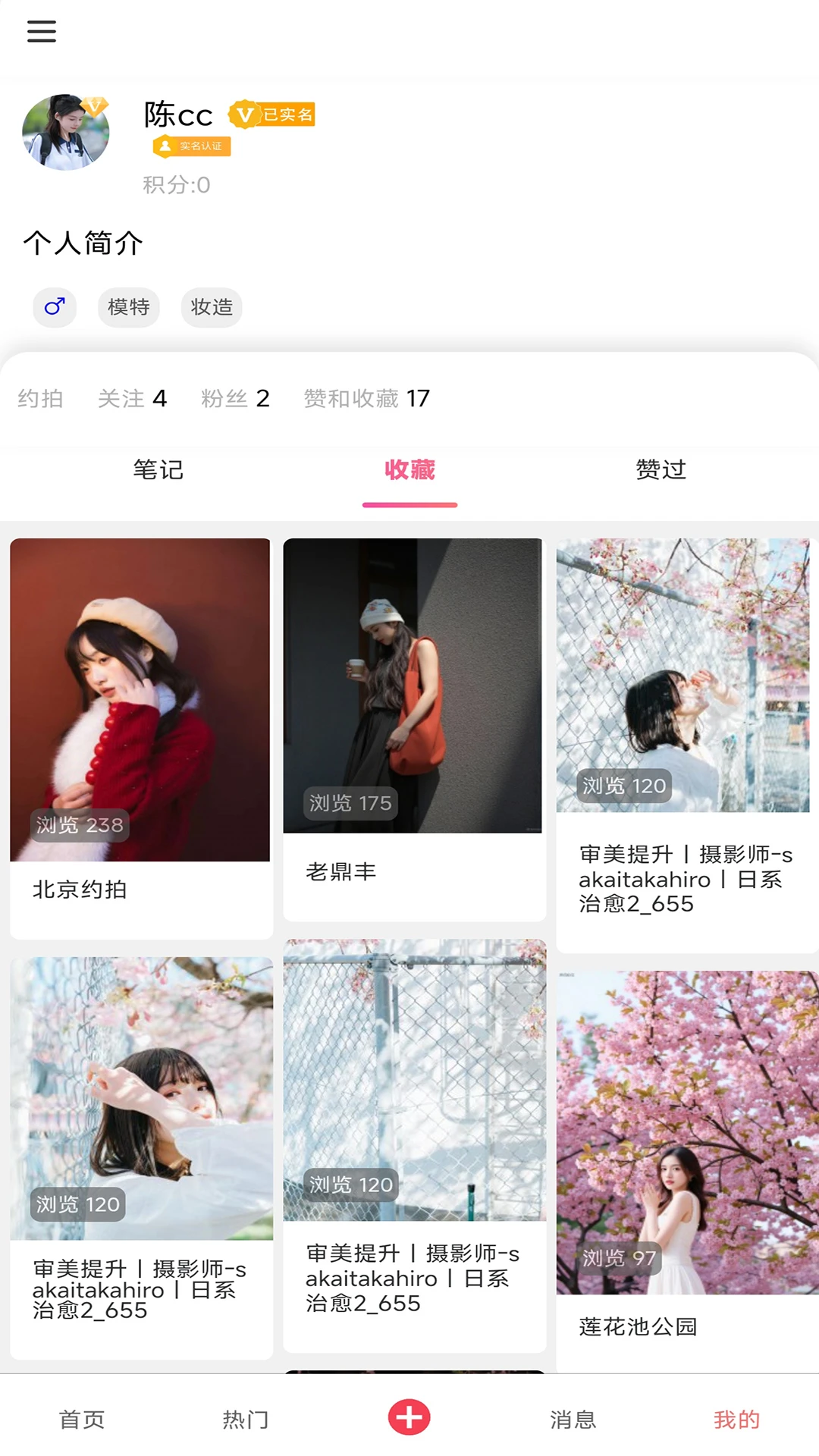 闪约个人设置界面