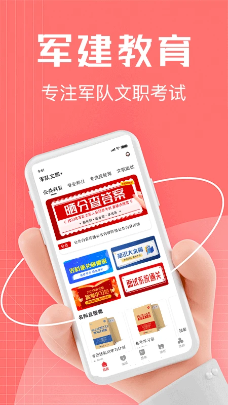 军建教育预览图
