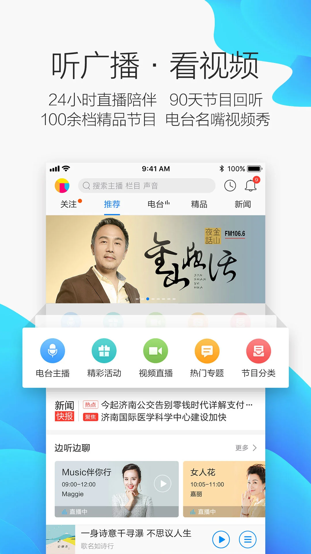 叮咚FM电台安卓版界面预览