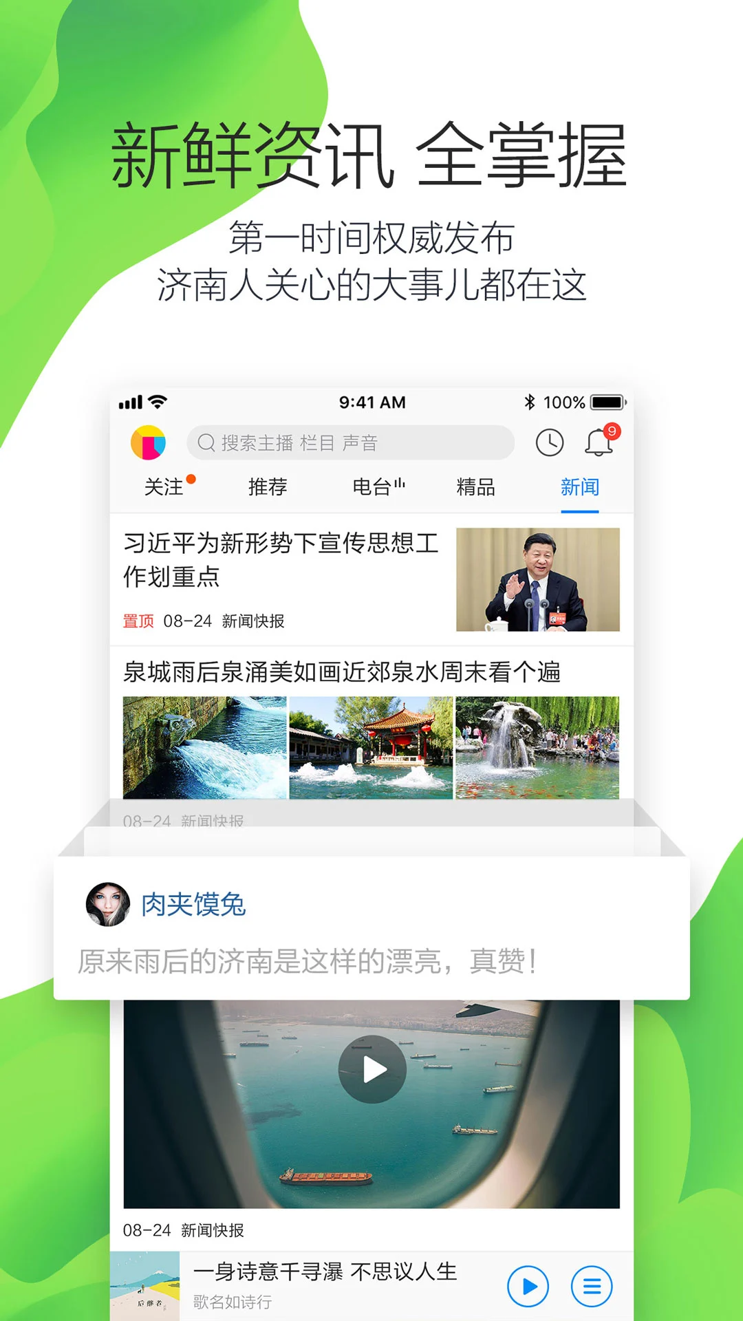 叮咚FM电台叮咚FMv4.3.3.09 官方版截图1