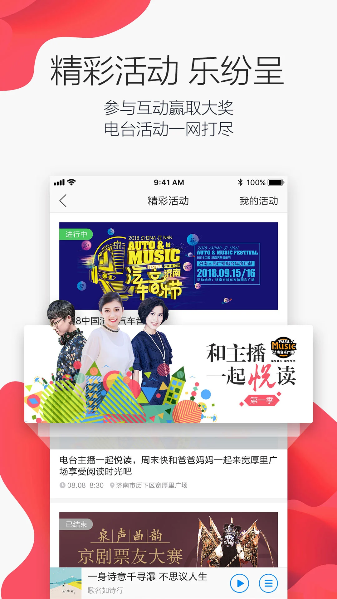 叮咚FM电台叮咚FMv4.3.3.09 官方版截图3