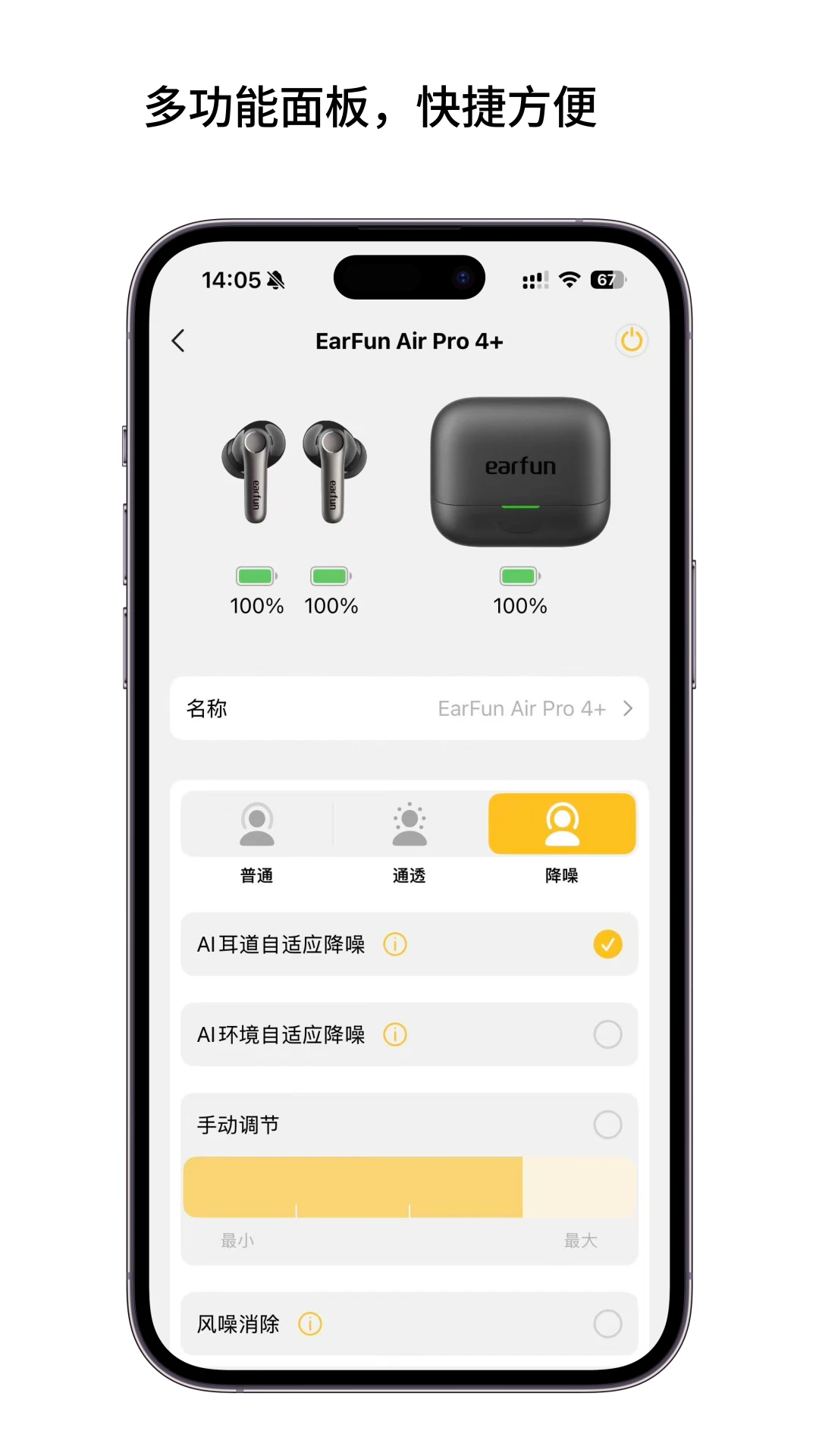 EarFun丽耳20.1.34 官方版截图3