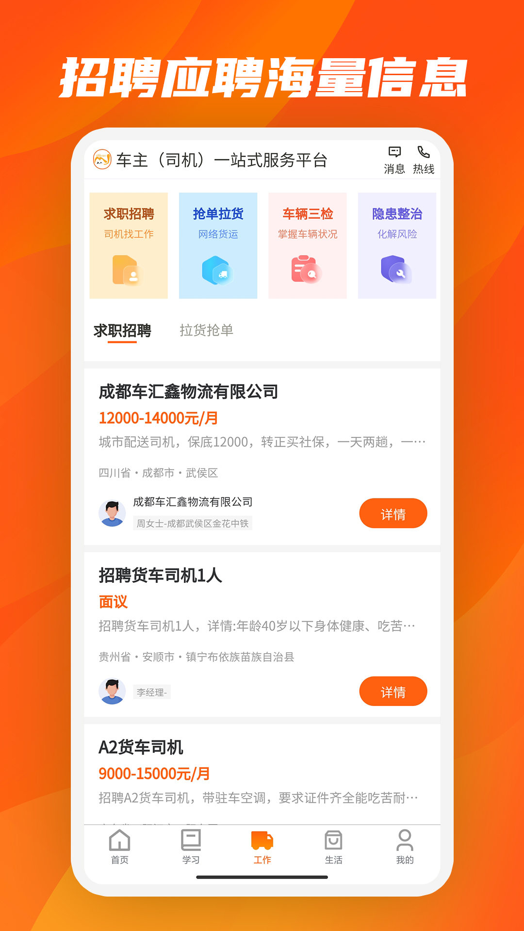 驾驾助数据同步