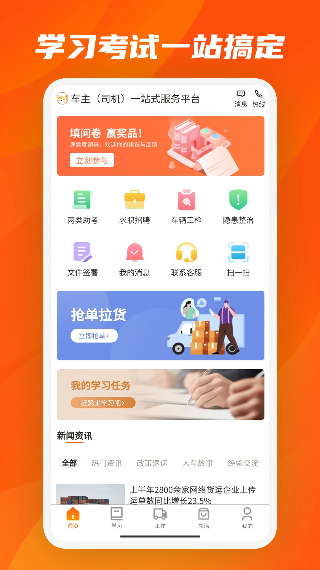 驾驾助界面预览