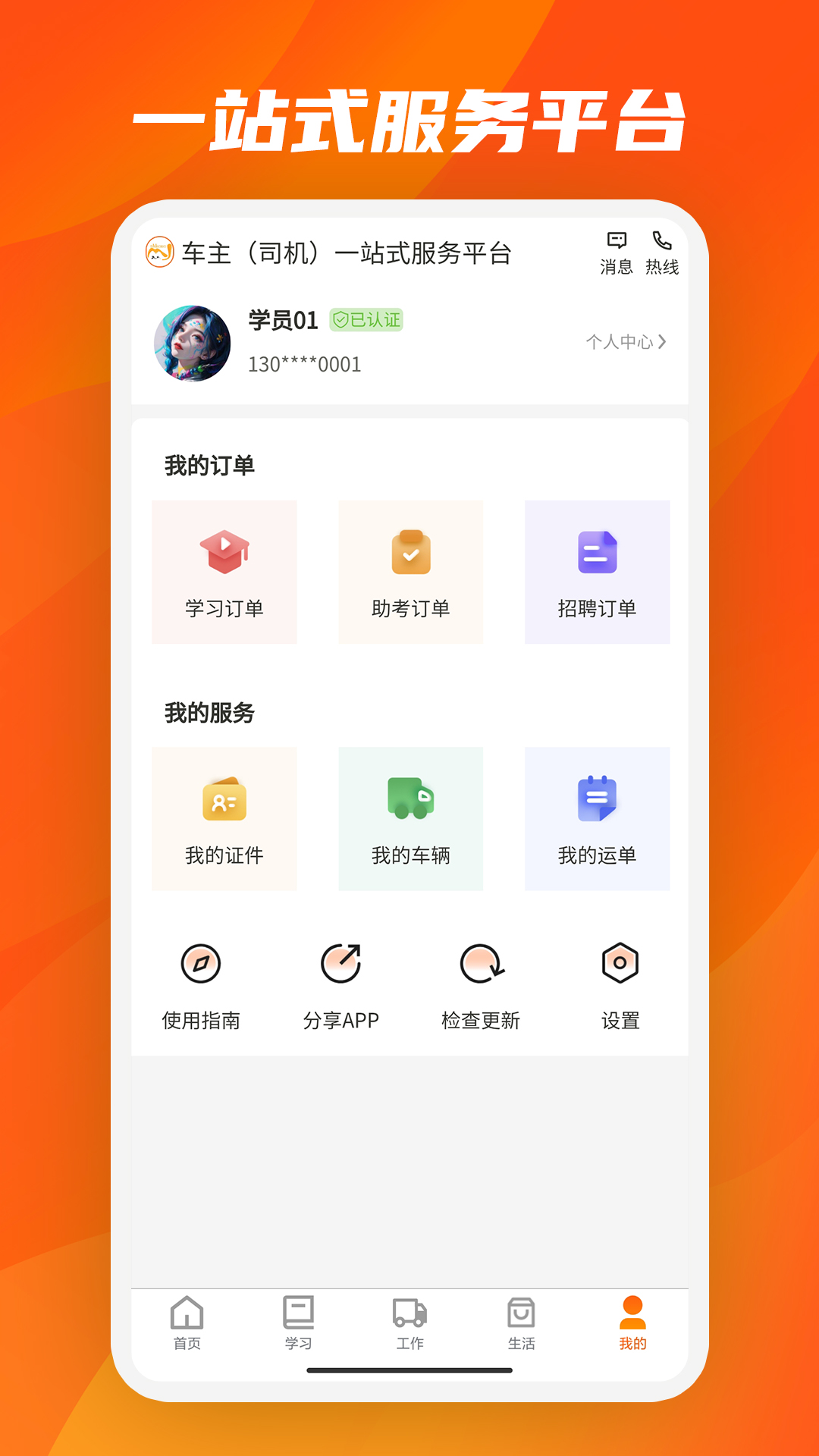 驾助驾考1.15.17安卓版截图4