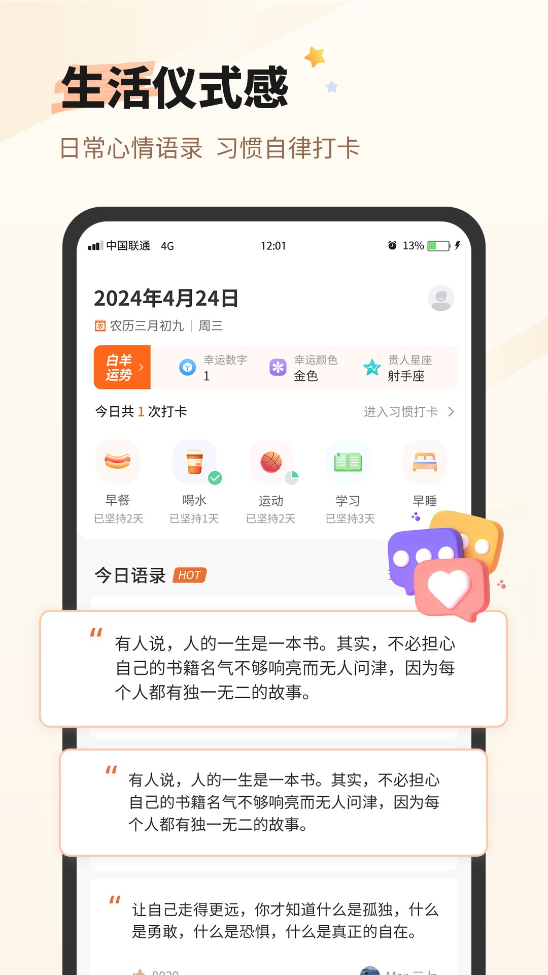 每日一句心情预览图