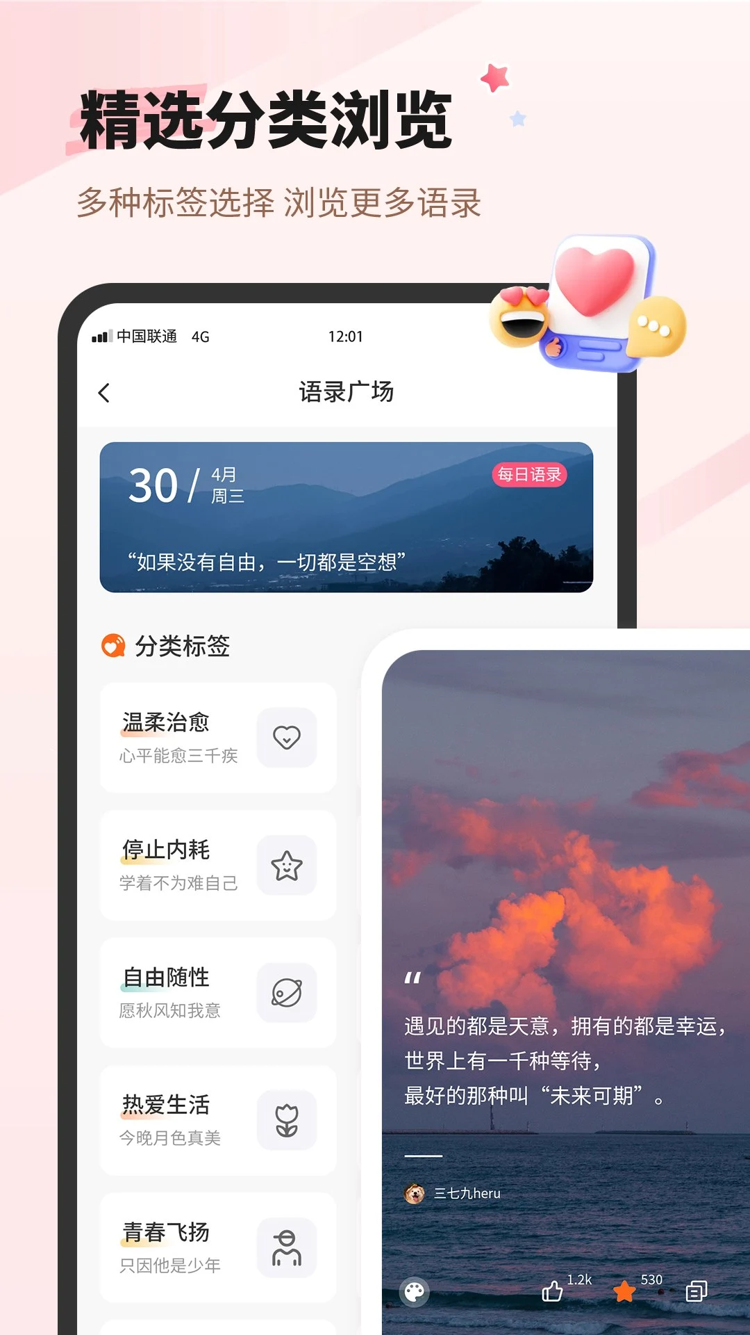 每日一句心情免费版下载安卓版4.9 官方版截图1