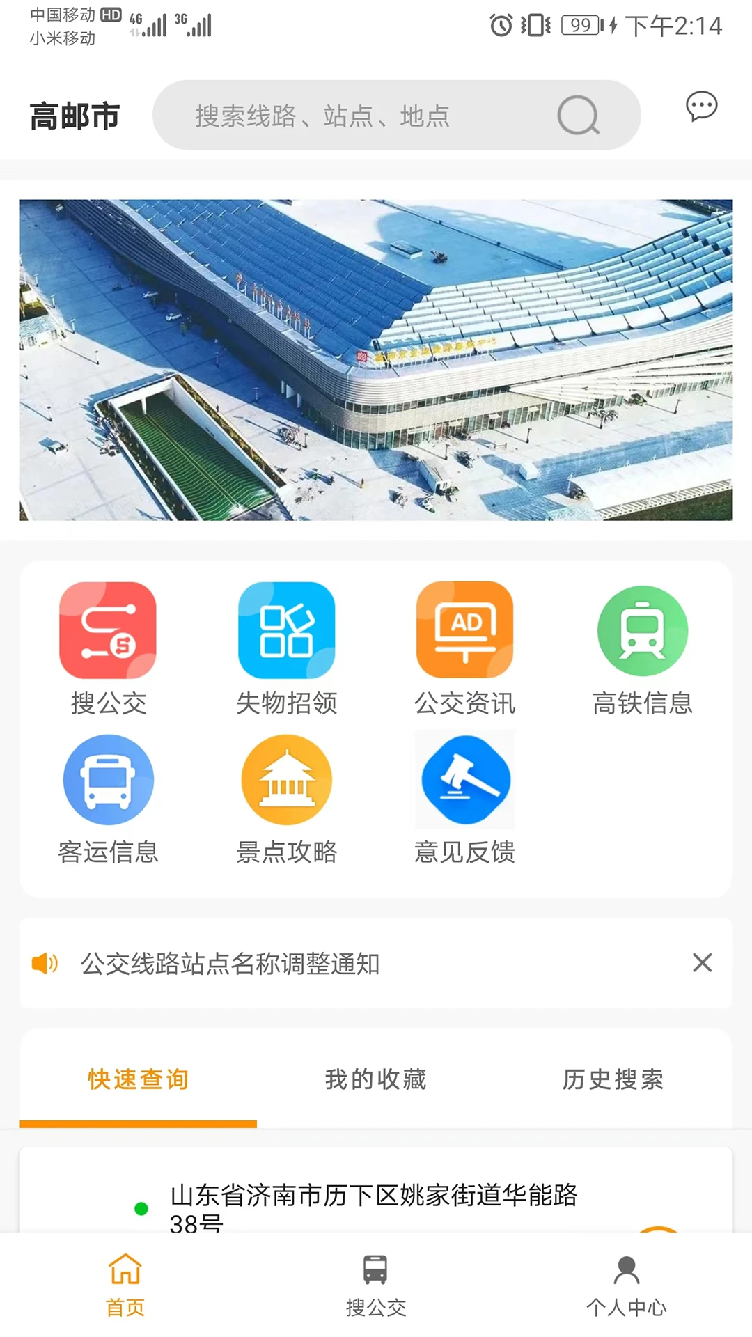 高邮E出行手机版v1.1.4最新版截图1