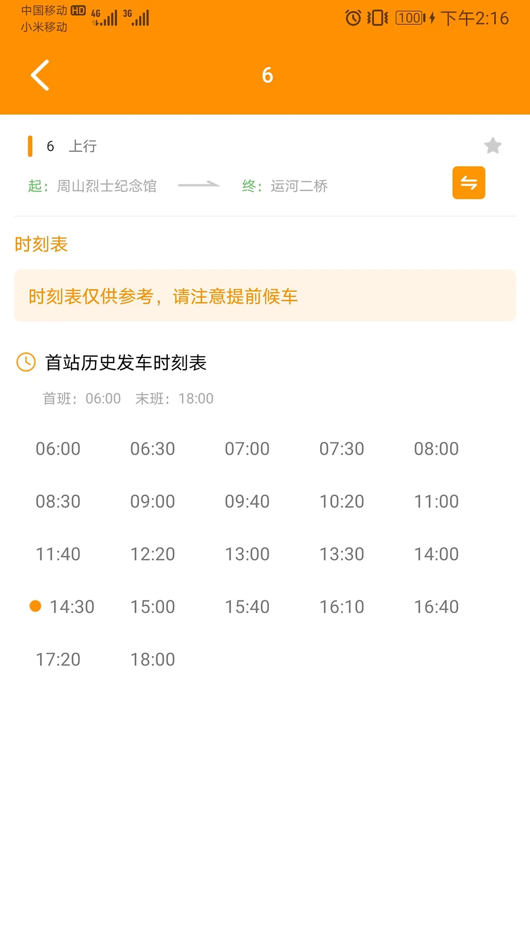 高邮E出行手机版v1.1.4最新版截图4