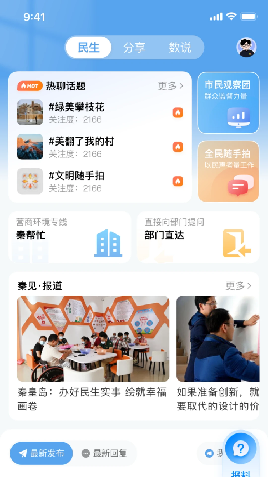 秦来v1.3.7 最新版截图2