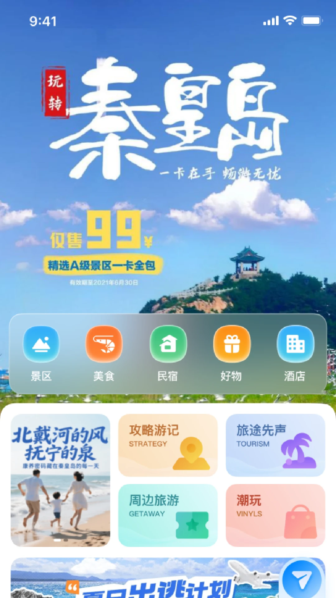 秦来v1.3.7 最新版截图3