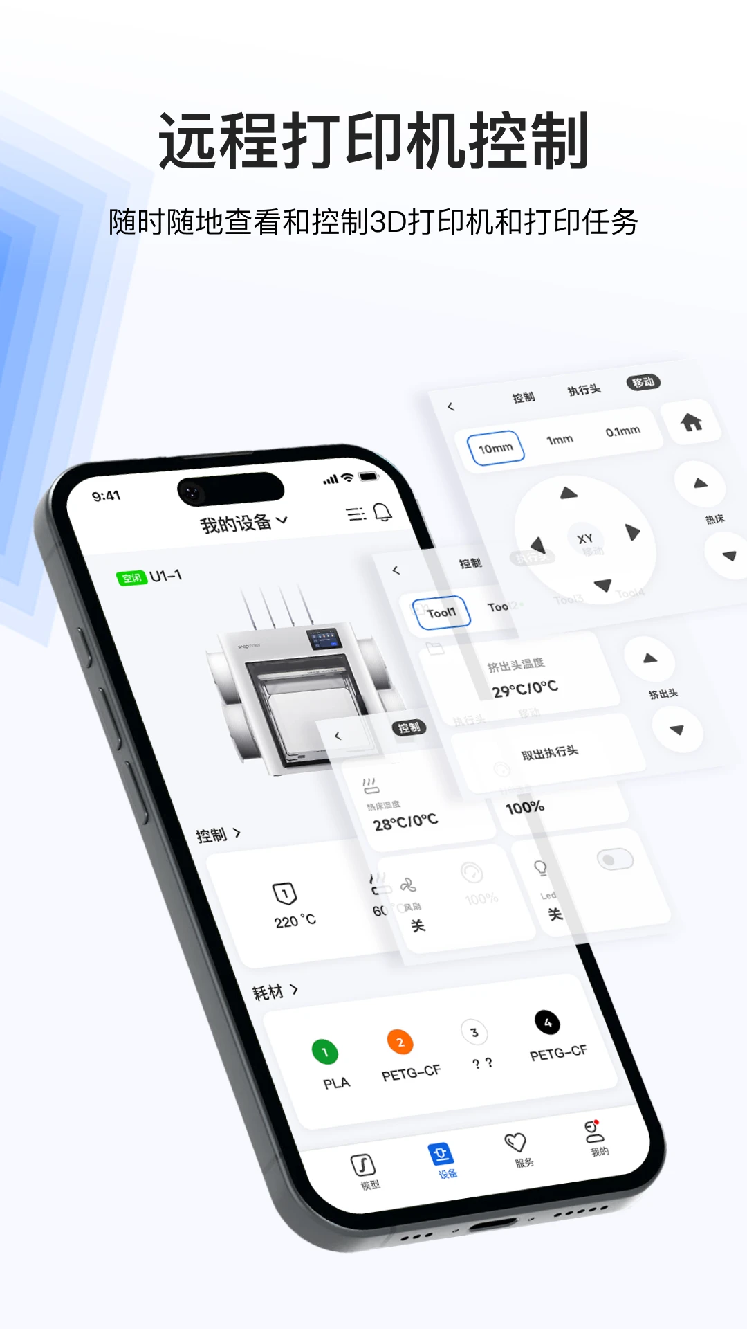 Snapmaker斯纳普梅克手机版v2.3.6安卓版截图1