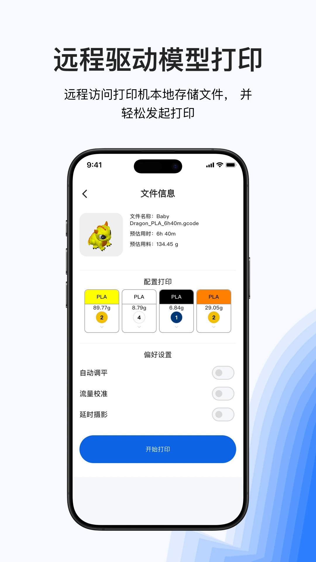 Snapmaker斯纳普梅克手机版v2.3.6安卓版截图3