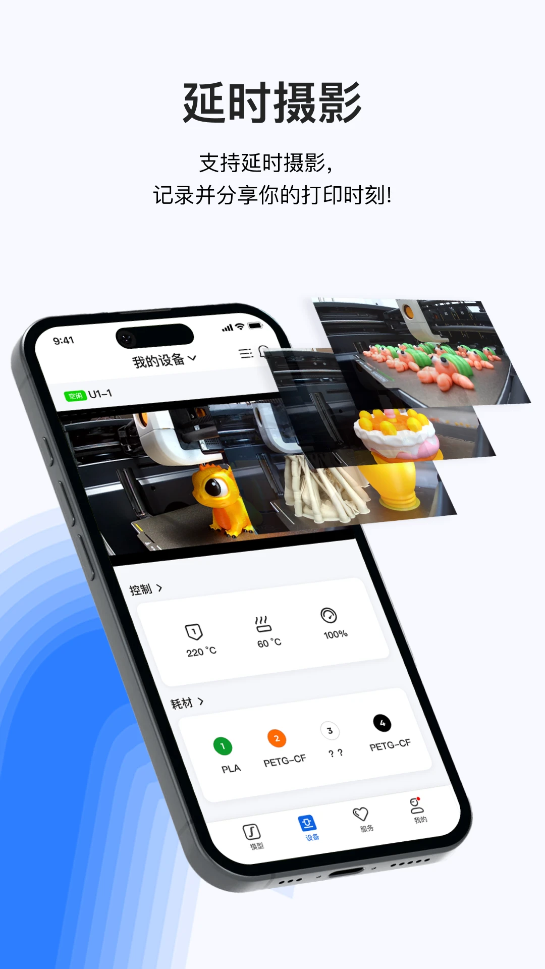Snapmaker斯纳普梅克手机版v2.3.6安卓版截图4