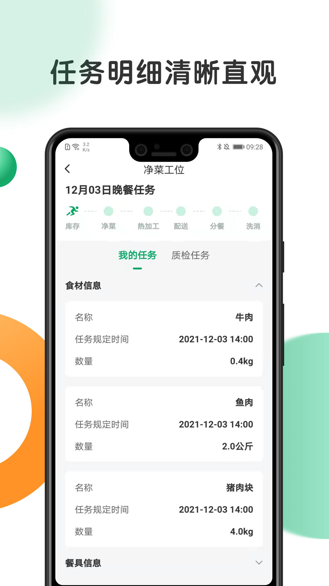 校安宝校园校安宝v1.3.3 安卓版截图1