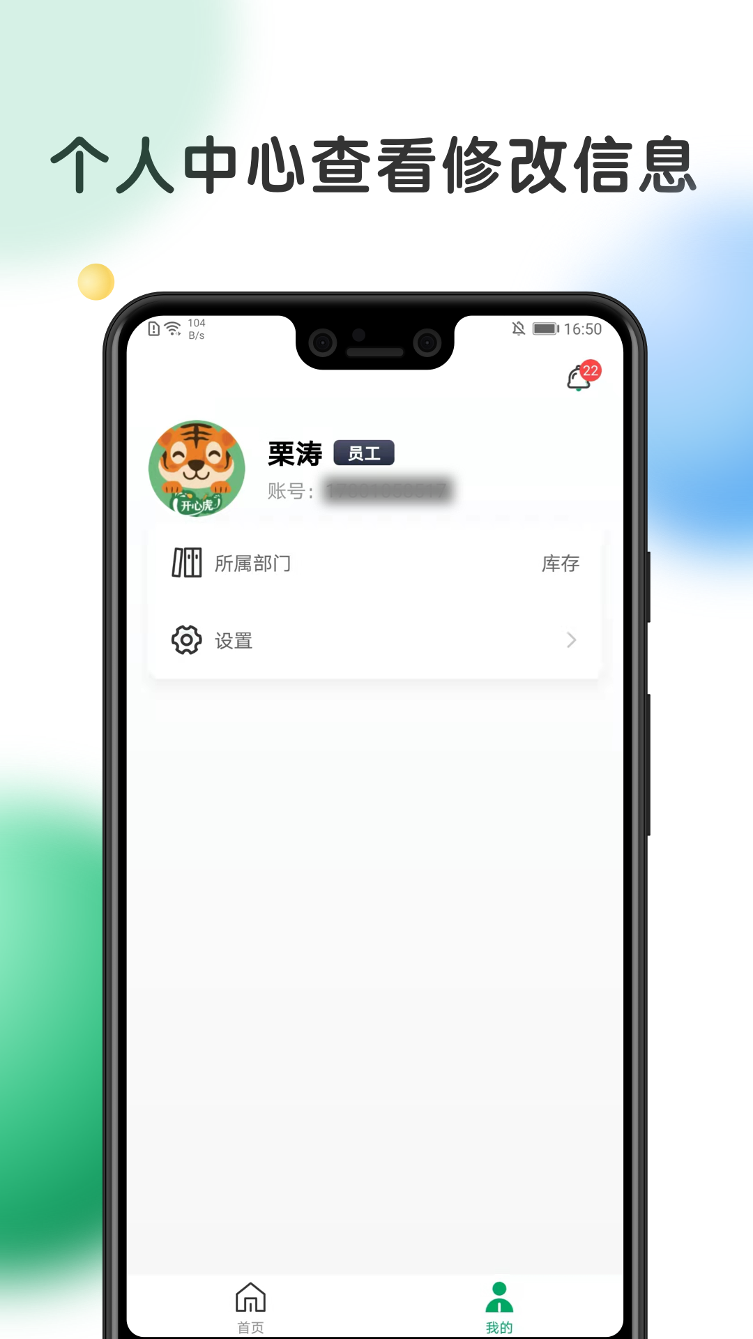 校安宝校园校安宝v1.3.3 安卓版截图3