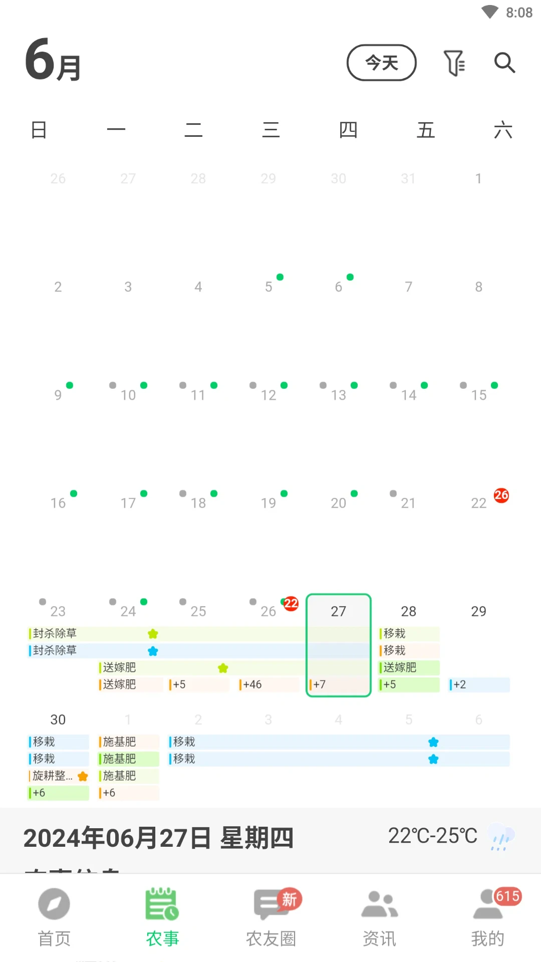 中联智农云设备绑定步骤