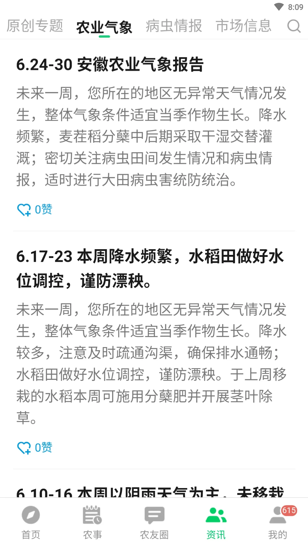 中联智农云v3.1.8 官方版截图3