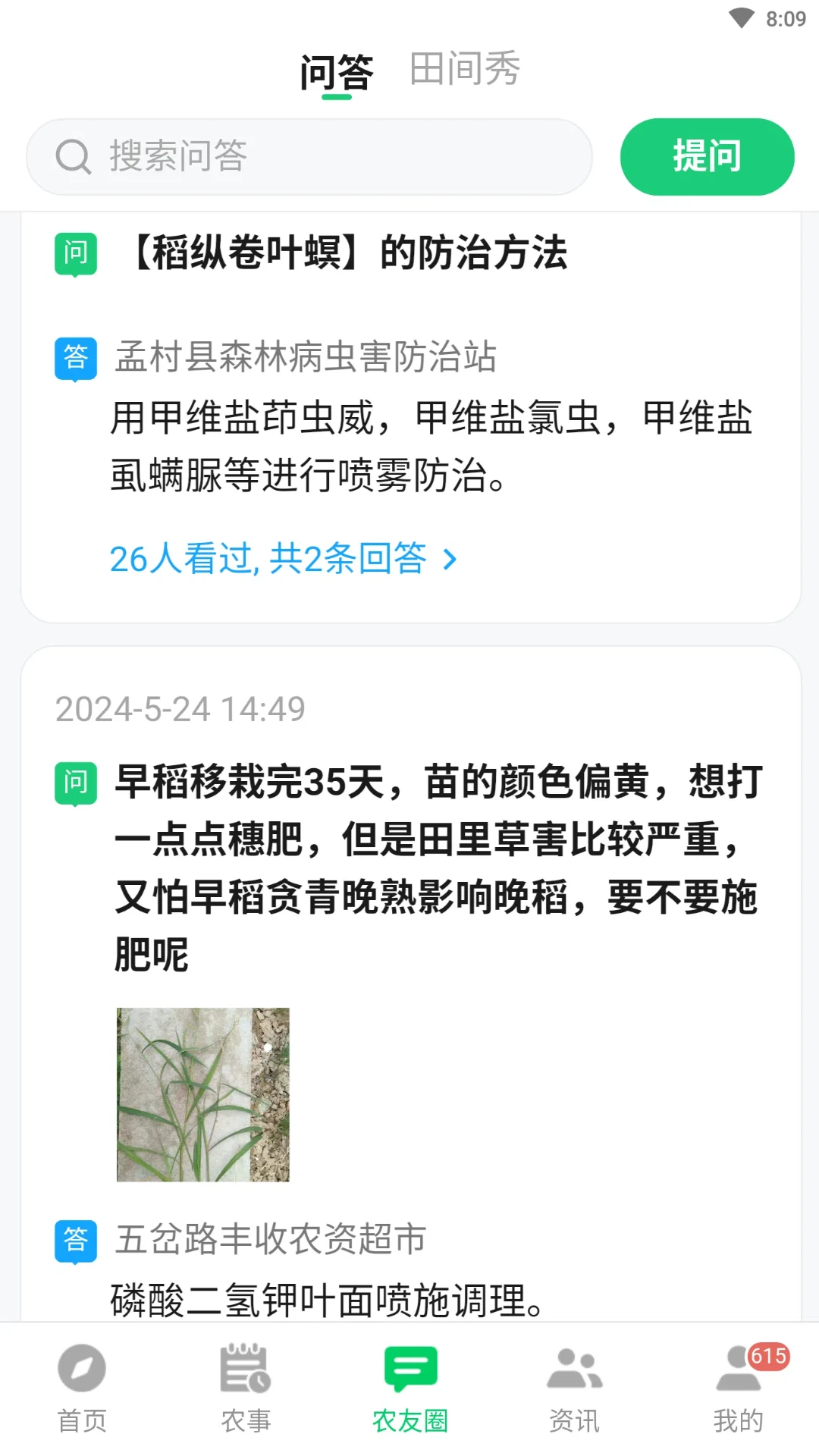 中联智农云v3.1.8 官方版截图2