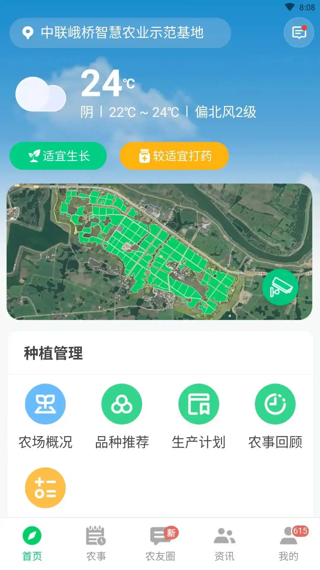 中联智农云v3.1.8 官方版截图0