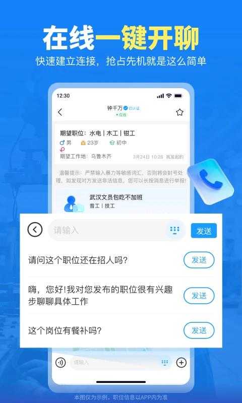 千万职联招聘