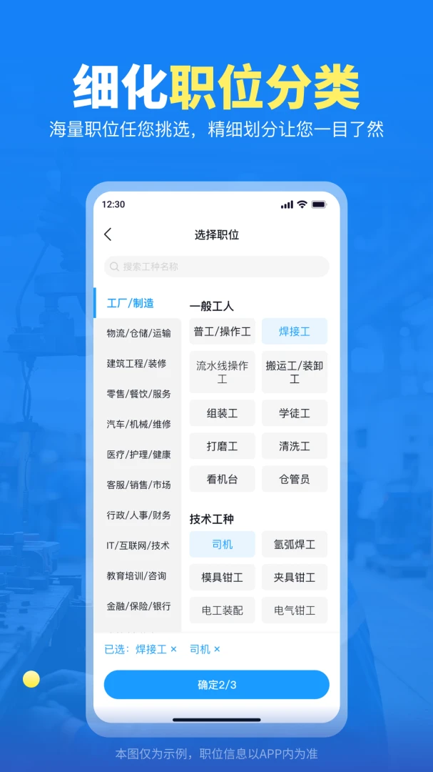 千万职联找工作