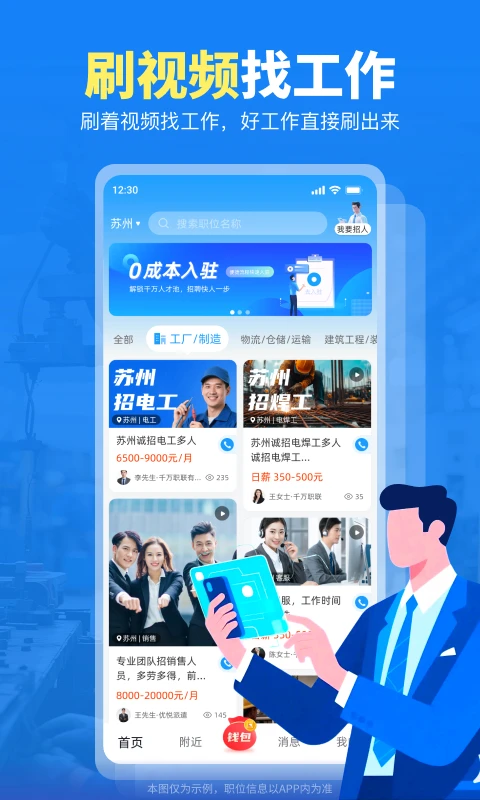 千万职联安卓版