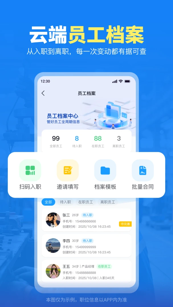 千万职联4.0.28 官方版截图4