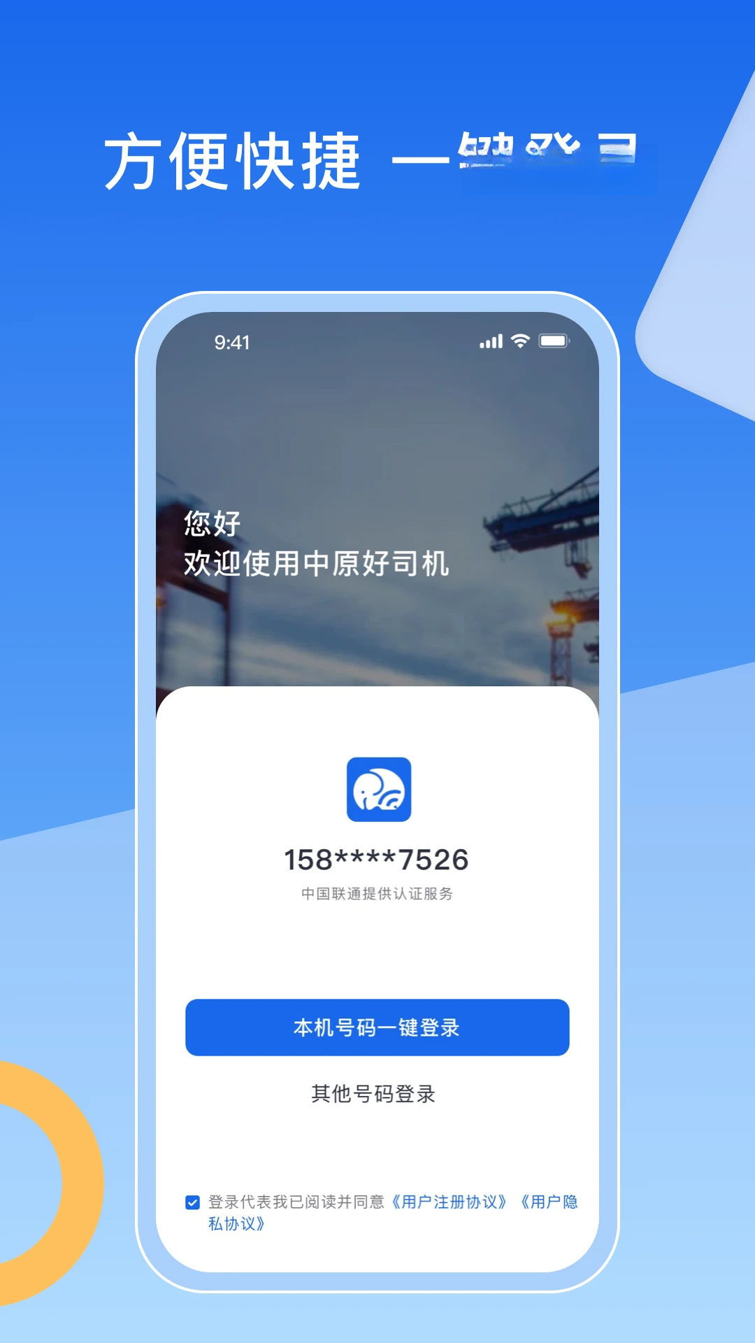 ��ԭ��˾���ֻ�����Ѱ�v2.2.9��׿���ͼ1
