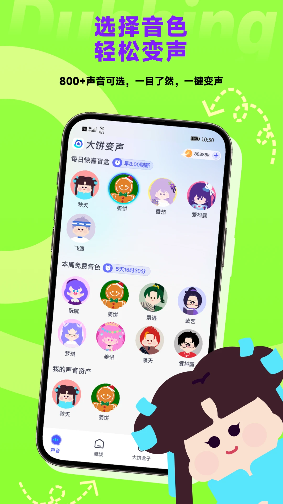 大饼AI变声2026 免费版截图0
