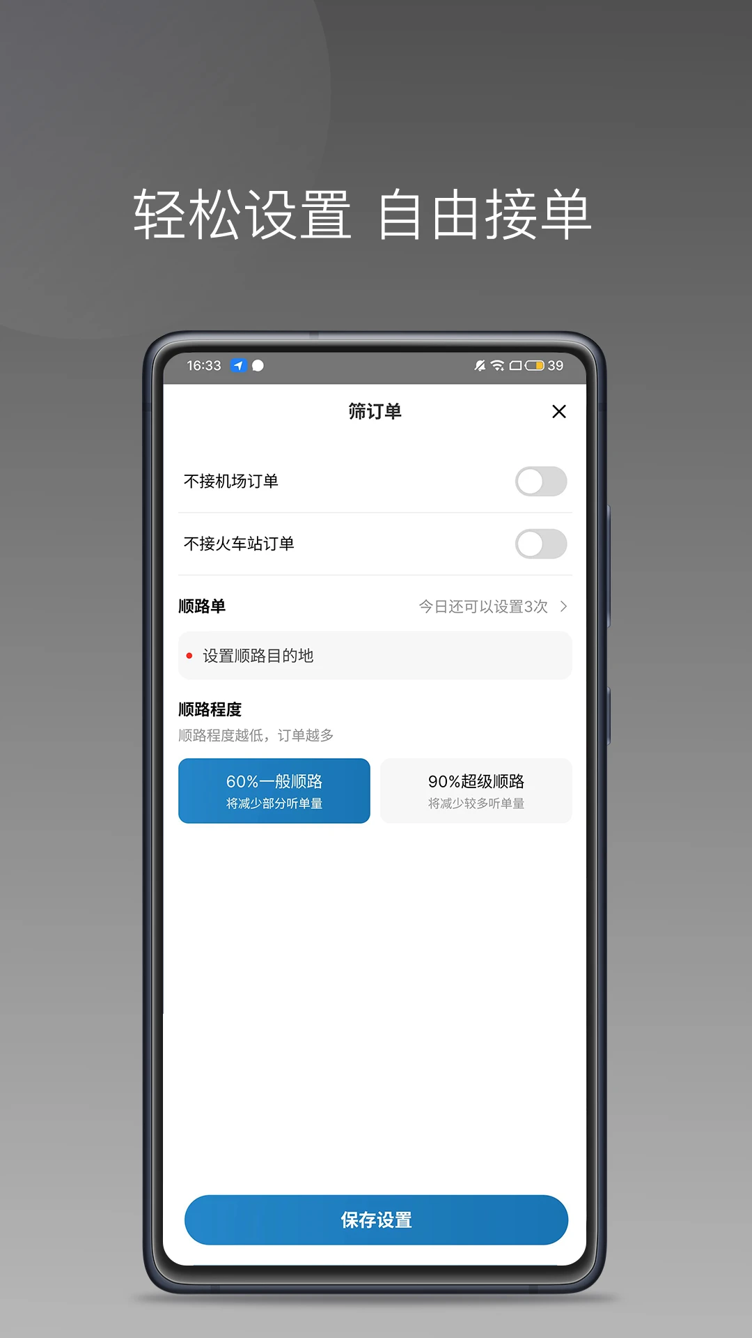 首嗒出行叫车界面