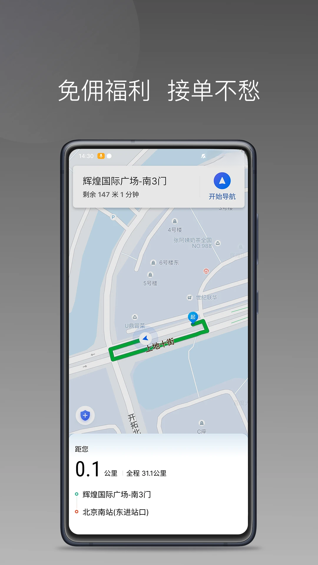 首嗒出行支付页面