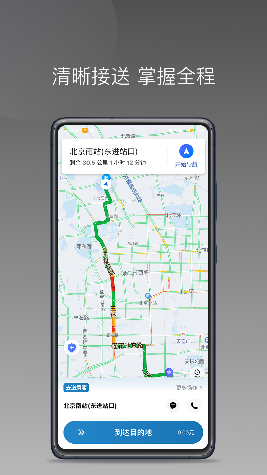 首嗒出行手机版下载免费版1.26.20 官方版截图0