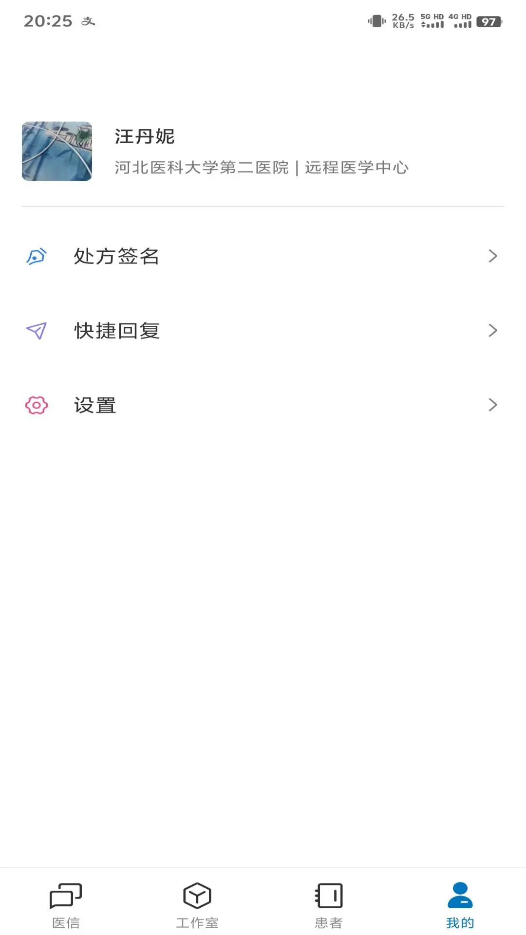 河北医大二院安卓客户端1.7.1 官方版截图3
