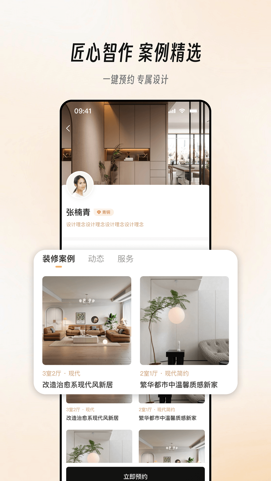 极家汇app手机版v3.2.1官方版截图4