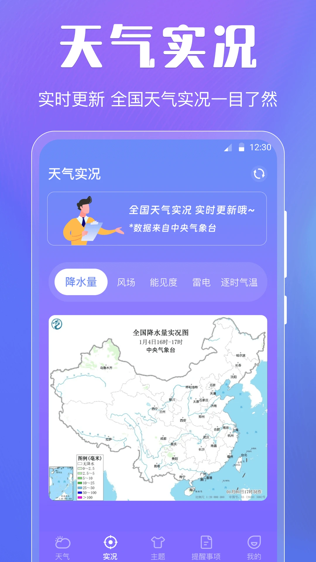 天气预报智能省电设置界面