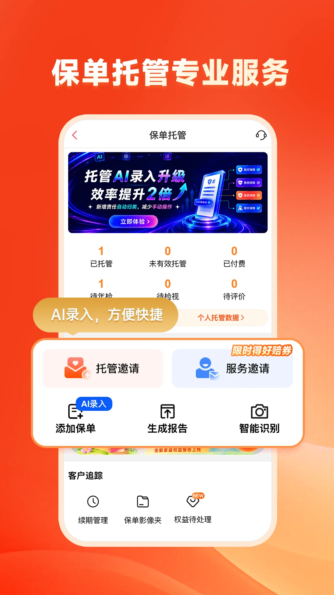 快保安卓版手机版6.1.9 官方版截图0