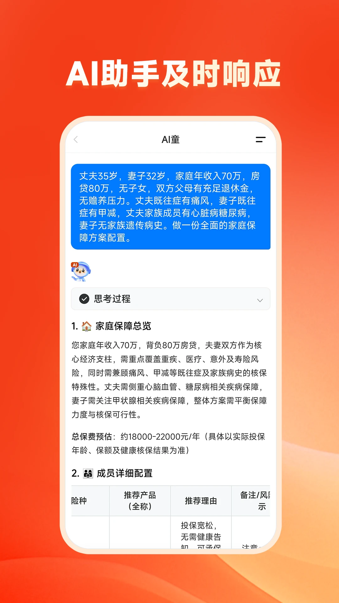 快保安卓版手机版6.1.9 官方版截图2