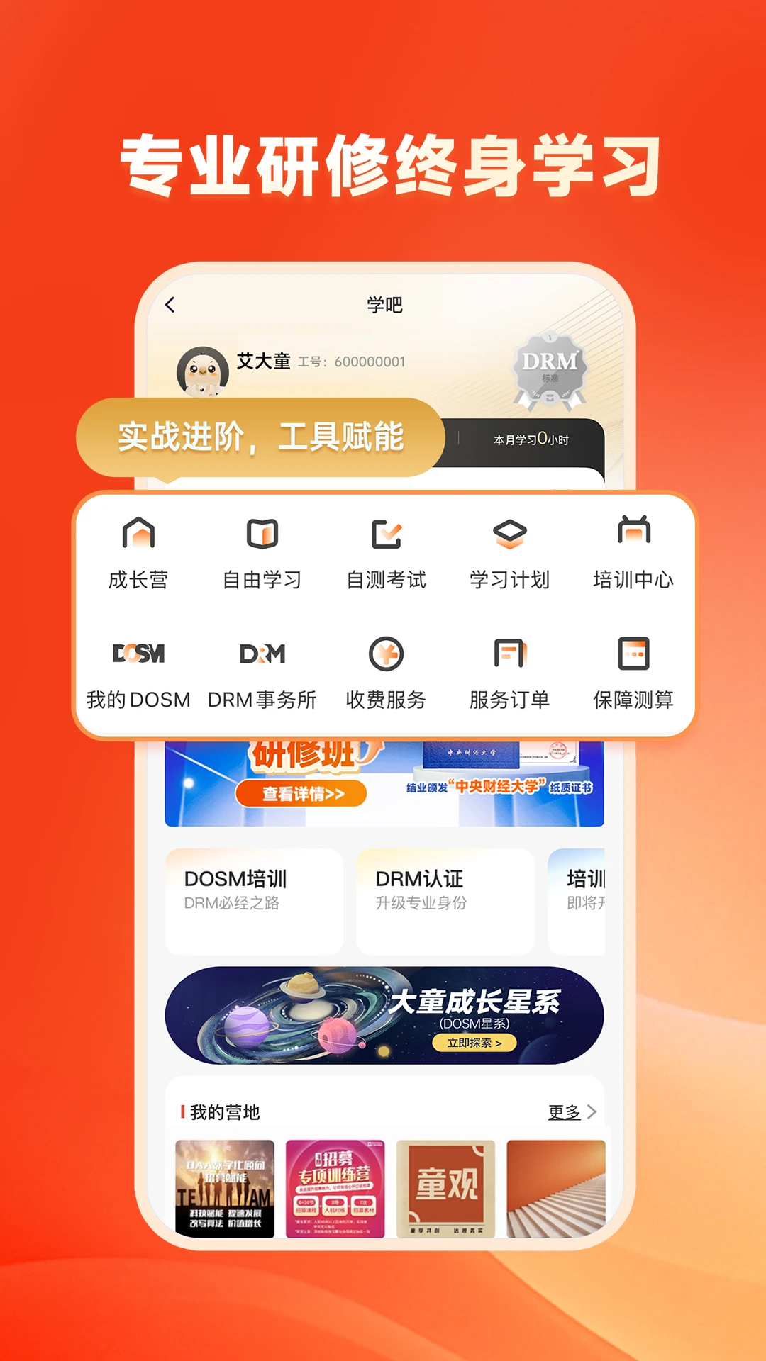 快保安卓版手机版6.1.9 官方版截图4