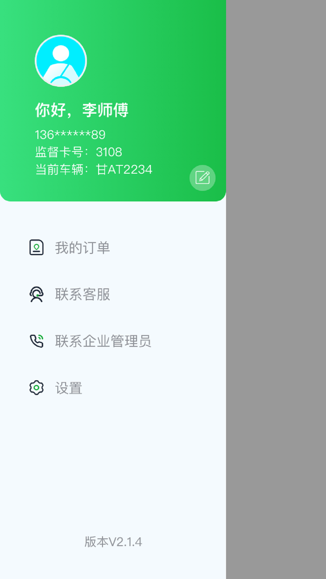 小兰约车司机端最新版v2.6.3官方版截图1