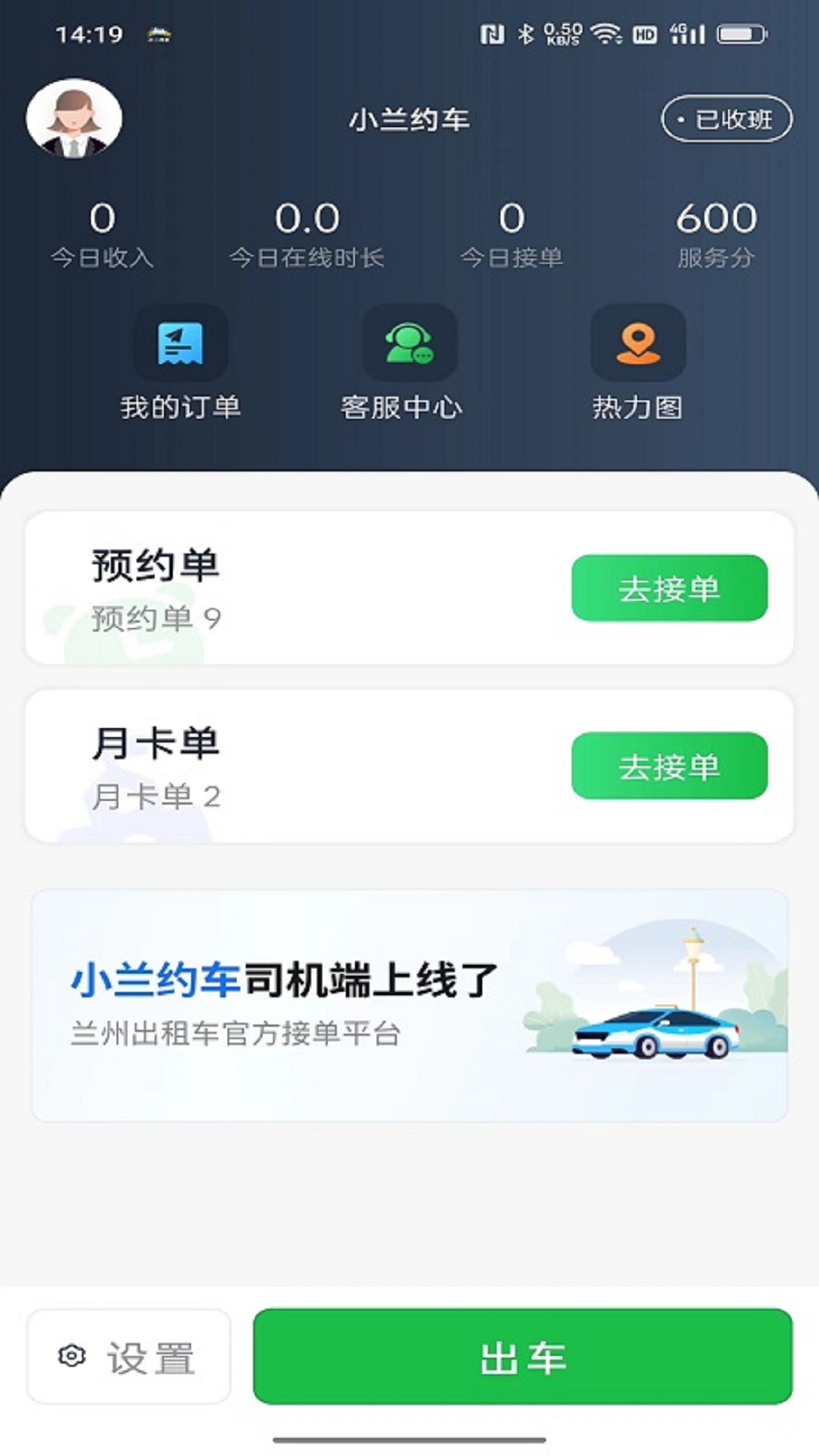 小兰约车司机端预览图