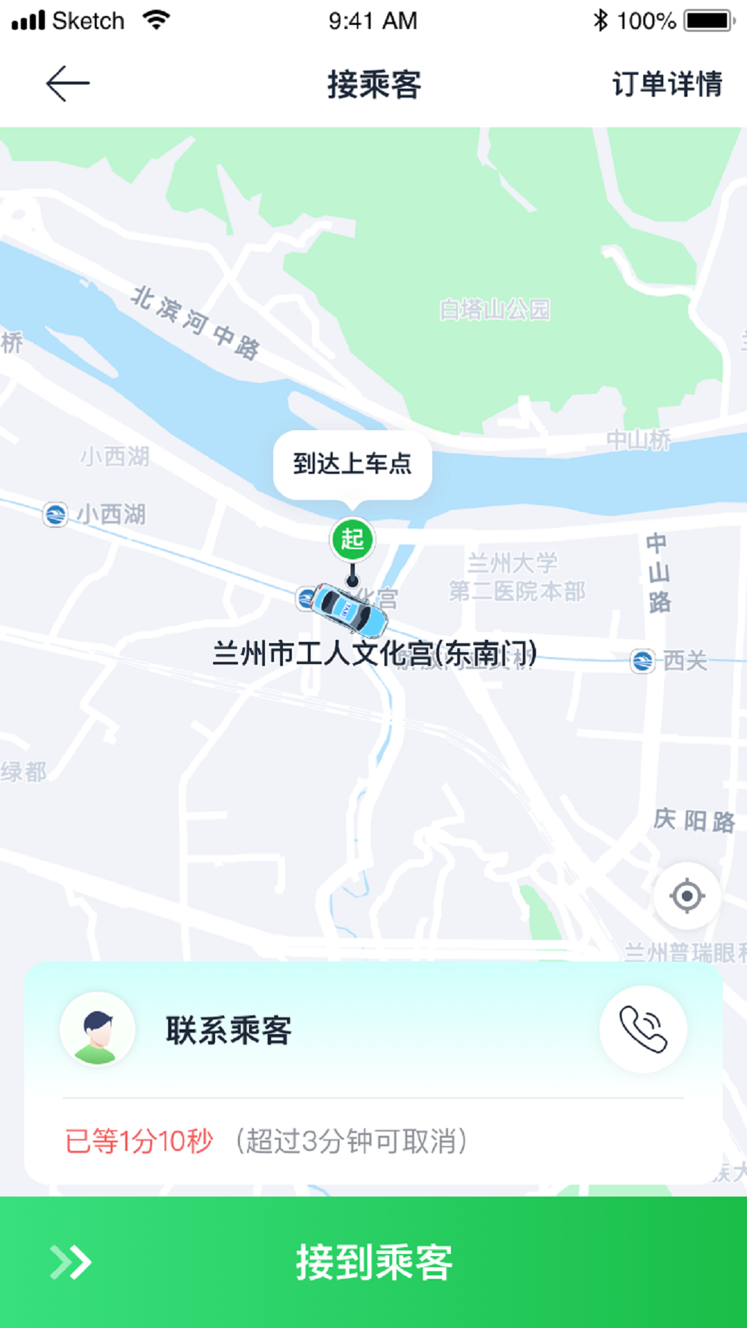 小兰约车司机端最新版v2.6.3官方版截图2