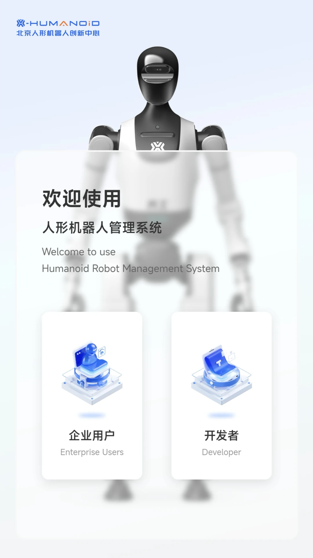 具身天工Embodied Skyworker2.1.0安卓版截图1