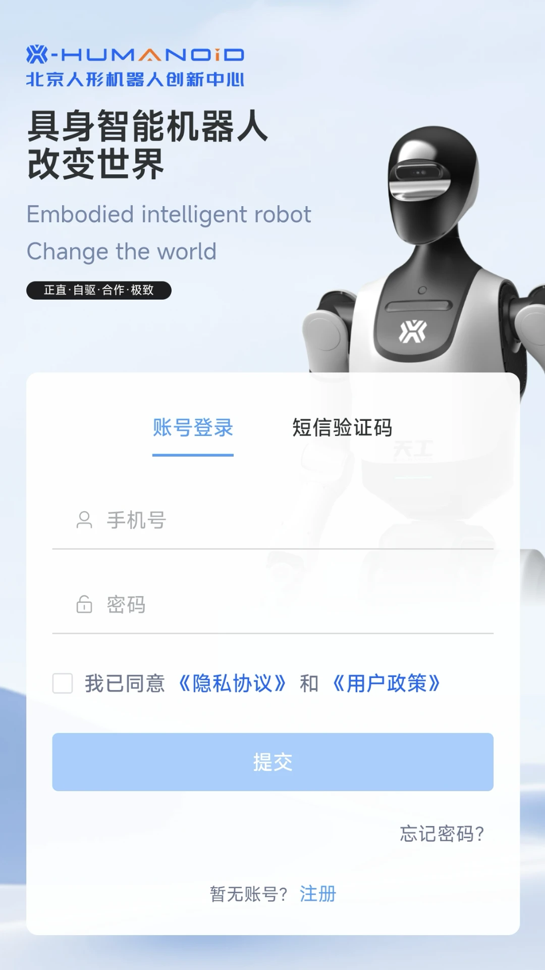 具身天工-界面预览