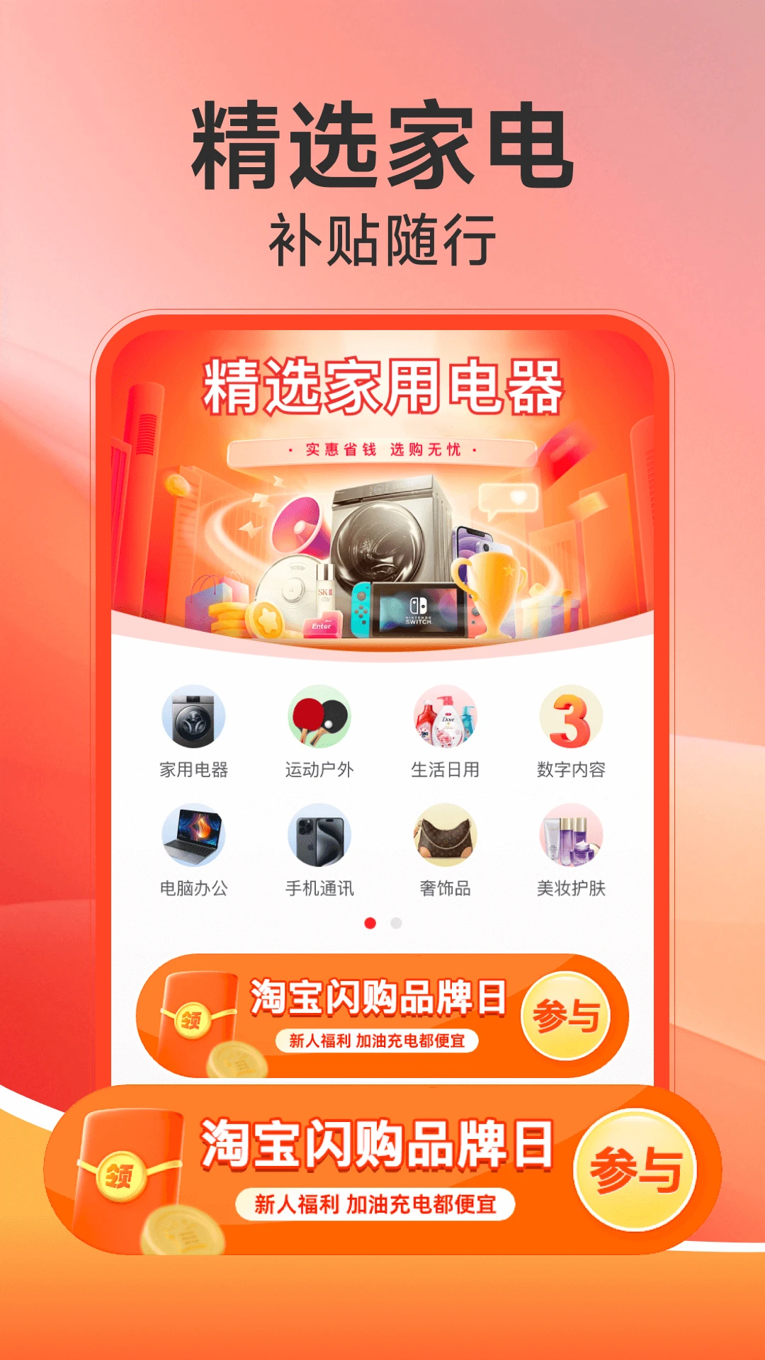 电器家电补贴安卓客户端1.0.14 官方版截图0