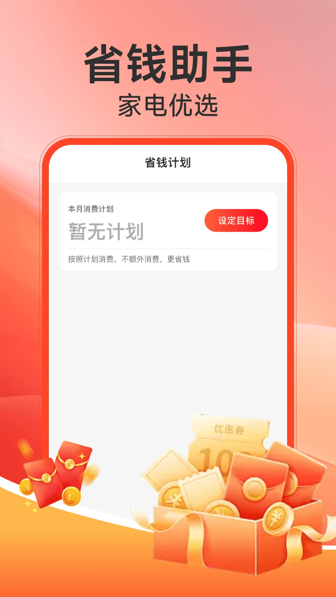 电器家电补贴安卓客户端1.0.14 官方版截图3
