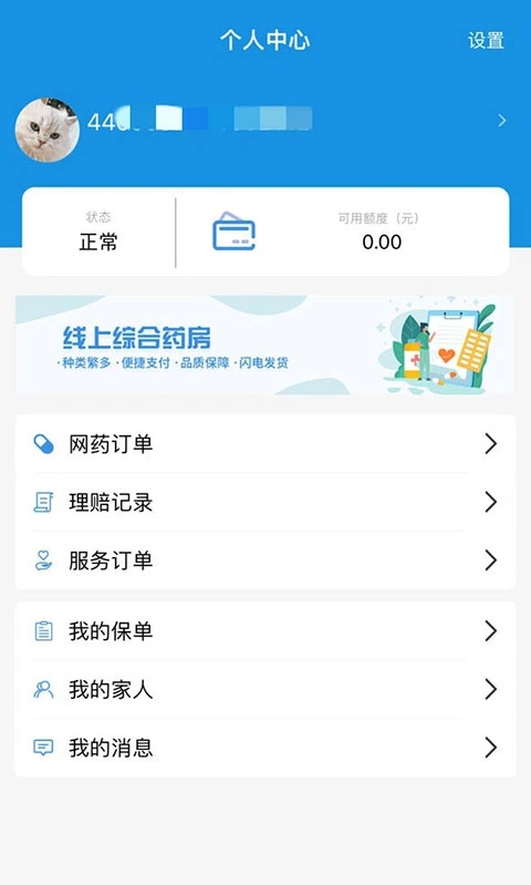 太医保在线客服帮助